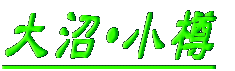 kAs ̕ɏ 