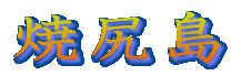 ߂̗Fk