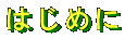 ͂߂